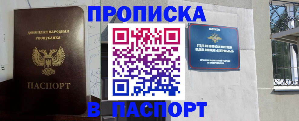 регистрация в Балтийске