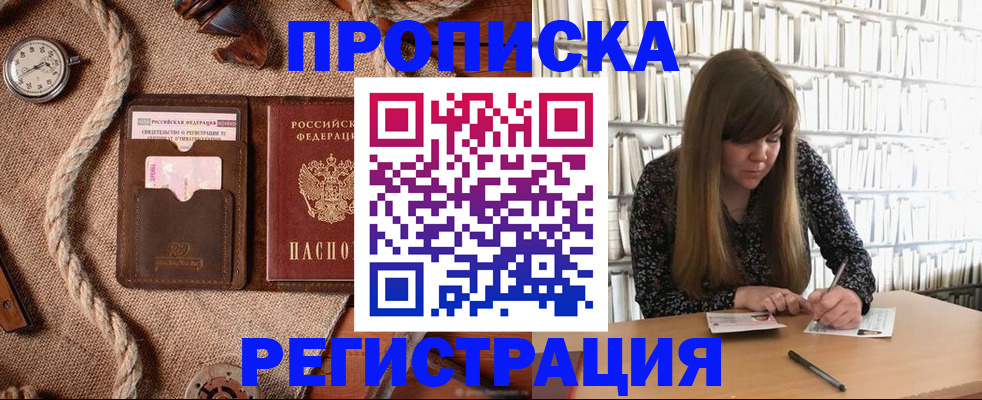 временная регистрация собственник в Балтийске